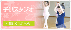 子供スタジオ