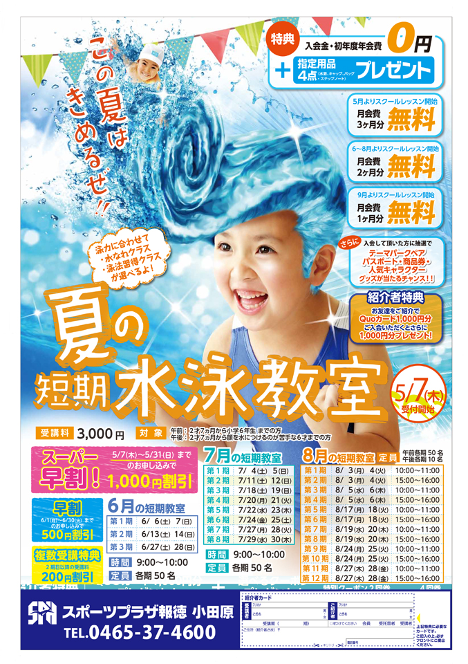 夏の短期教室ポスター.jpg